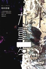 九重梦 电子书封面