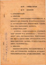 第3章  桃花扇与历史剧