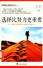 选择比努力更重要