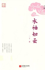 水袖如云 电子书封面