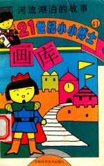 河流湖泊的故事