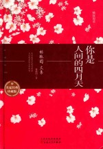 你是人间的四月天 电子书封面