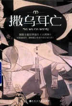 撒乌耳亡 电子书封面