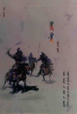 固始汗  蒙古文