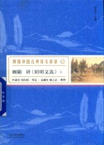 顾随讲《昭明文选》  上  珍藏版