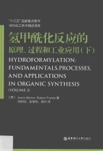 氢甲酰化反应的原理、过程和工业应用  下
