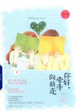 你好，牵手向前走 封面