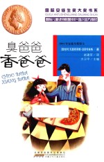 臭爸爸  香爸爸