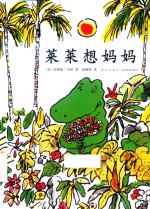 开心果莱莱  莱莱想妈妈
