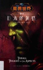 萨尔  巨龙的黄昏