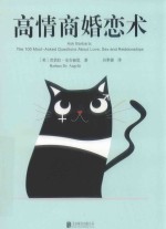 高情商婚恋术