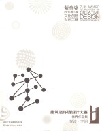 建筑及环境设计大赛优秀作品集  悦读·空间