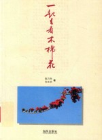 一起去看木棉花