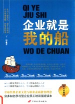 企业就是我的船
