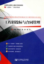 工程招投标与合同管理