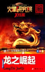 龙之崛起  注音版