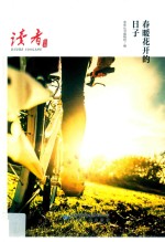 春暖花开的日子