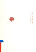 胡适精品散文集  上