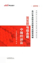 会计专业技术资格考试题型突破  简答题与综合题  中级经济法