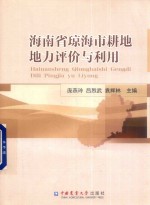 海南省琼海市耕地地力评价与利用