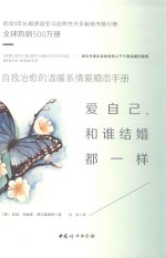 爱自己和谁结婚都一样