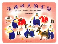 圣诞老人的王国  2018版