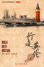 行走英伦