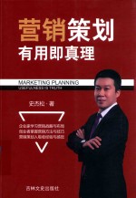营销策划有用即真理