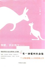 有一种爱叫作血缘  大字版