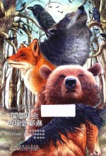 西顿野生动物故事集