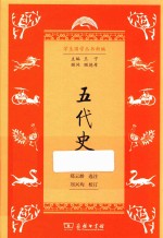 五代史