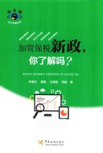 加工贸易系列  加贸保税新政  你了解吗