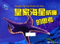 皇家海星威廉的思考