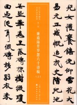 康南海开岁忽六十诗稿  上