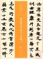 康南海开岁忽六十诗稿  下