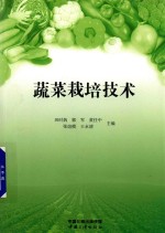蔬菜栽培技术