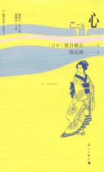 旅伴文库·锦囊旧书  心