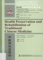 中医养生康复学