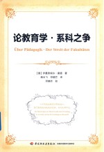 论教育学  系科之争