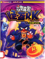 迷梦空间  摩尔庄园怪盗PK  4