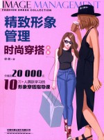 精致形象管理  时尚穿搭大全