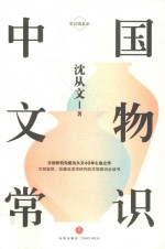 中国文物常识