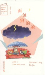 面包狼的家