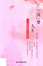 “沅”梦人生  演讲圆我人生梦想