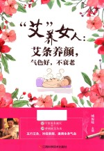 “艾”养女人  艾条养颜，气色好，不衰老