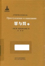罪与罚  上