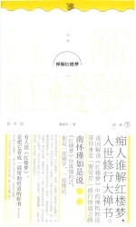 禅解红楼梦  下