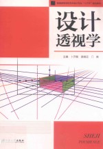 设计透视学