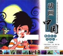 动画中国