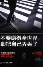 不要赚得全世界，却把自己弄丢了